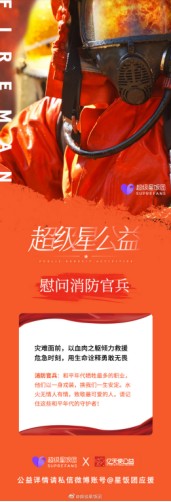 粉丝群体献爱心，超级星饭团发挥公益作用