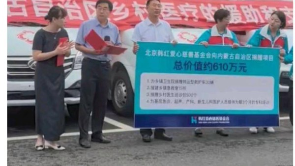 韩红基金：慈善力量的凝聚