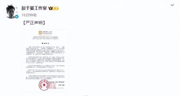 彭于晏蔡依林复合系谣言 工作室发律师函 造谣者将面临法律追责