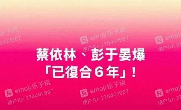 蔡依林彭于晏“复合六年”？别急着嗑糖，真相或许没那么简单