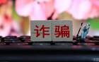 黑龙江到深圳抓获375名女主播，并以诈骗罪判刑