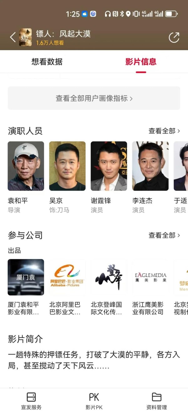 电影《镖人》全明星阵容及优势解析