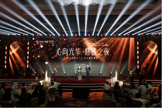 【心向光华·慈善之夜】暨“乐善辽宁”星光慈善晚宴在沈举办