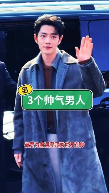 娱乐圈公认的三位帅气男士