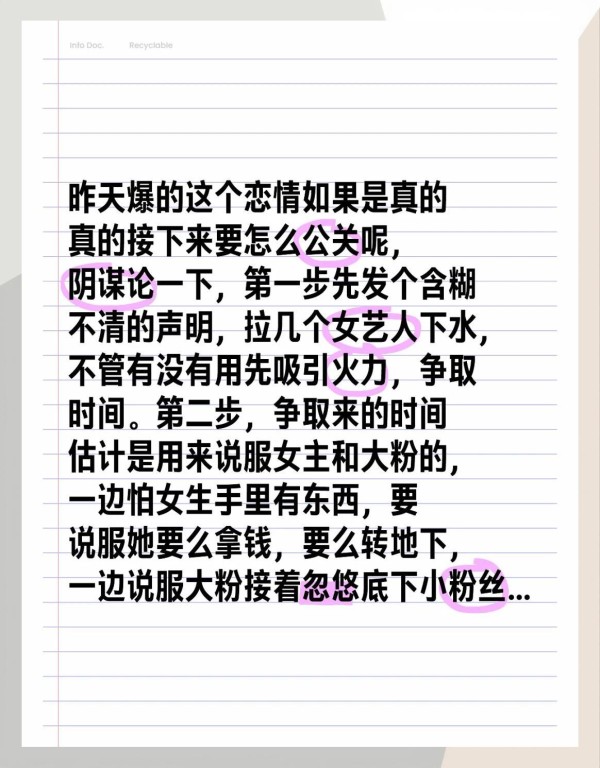 恋情公关大揭秘明星团队这样操作