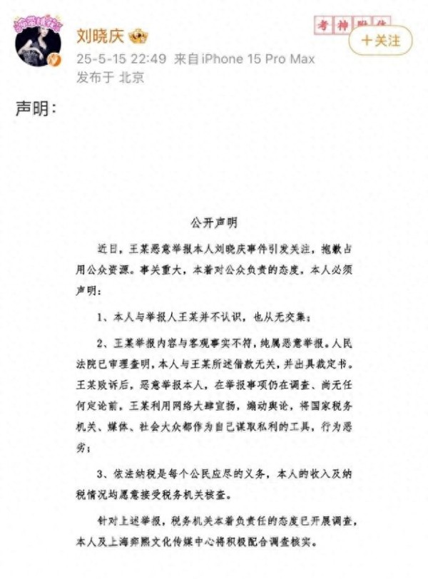 刘晓庆税务风波成法治公开课，公众追问社会公平刻度