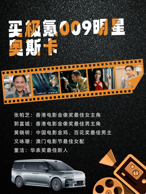 极氪009：明星同款，隐私保护强，智能新能源让老牌车黯然失色？