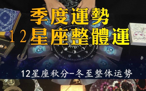 占卜星座运势(占卜星座运势的女明星)