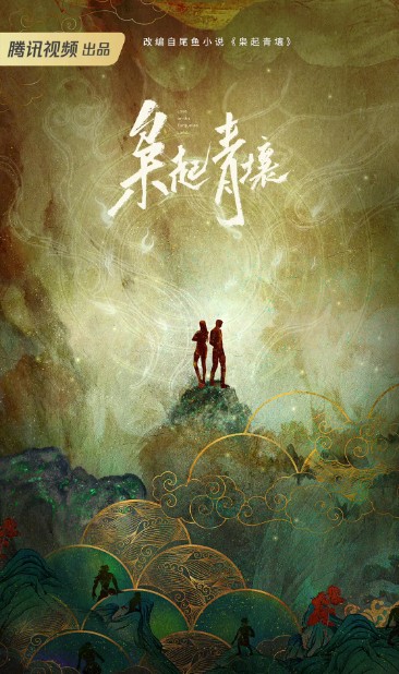 袅起青壤