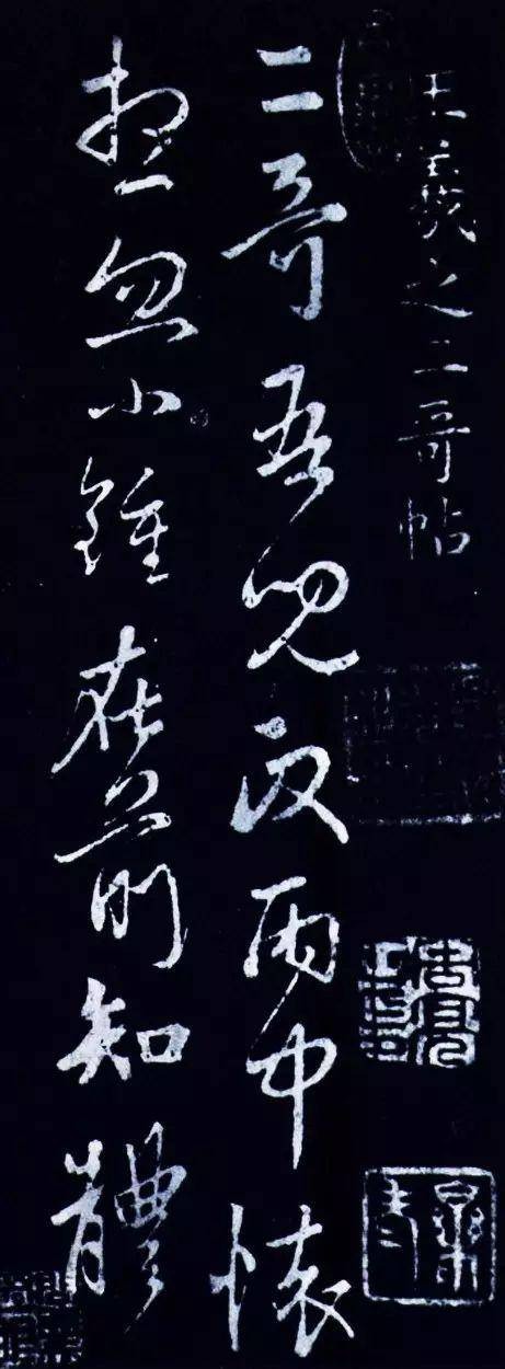艺术网丨笔法灵活多变——王羲之草书《二哥帖》的气韵灵动