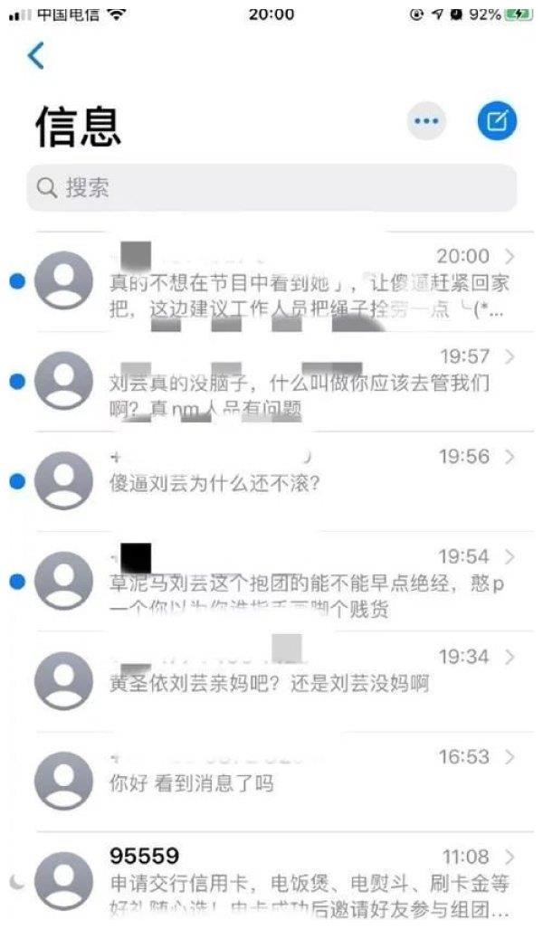 郑钧回应网友骂刘芸凡人畏果 明星为何总是成为网暴的众矢之的？
