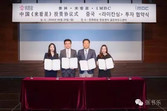 韩娱霸主iMBC入股来看星 成立唯一海外合资公司
