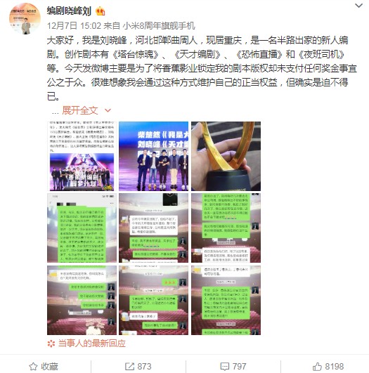 　　他还晒出了多张与香蕉影业负责人（韦总）的聊天截图。截图中，他称自己父亲患病，家中经济困难，“甚至录制视频下跪恳求韦总向校长转达我的当务之急”。