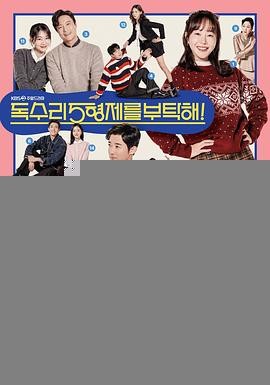 老鹰五兄弟拜托了
