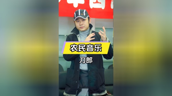 刀郎爆红后遭抨击，音乐圈名人竟公然嘲讽