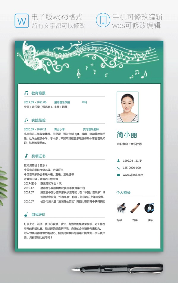 音乐教师简历模板jl129-简历详情【图】