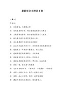 音乐生求职简历模板