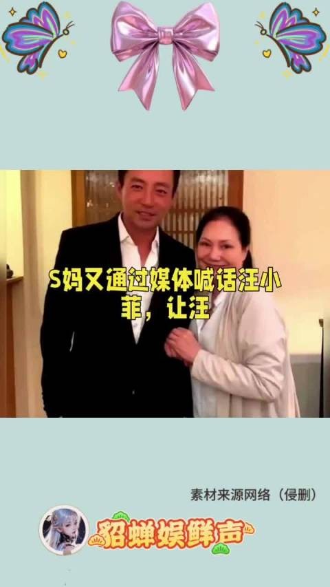 S妈喊话汪小菲谈判遭质疑