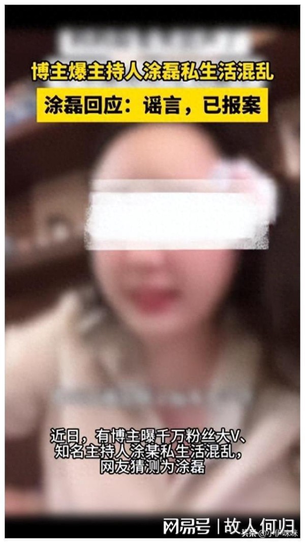 涂磊丑闻曝光，正室身份大揭秘，网友：惊呆了！
