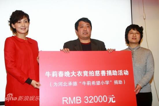 牛莉春晚大衣慈善竞拍成功不关心“诈捐门”