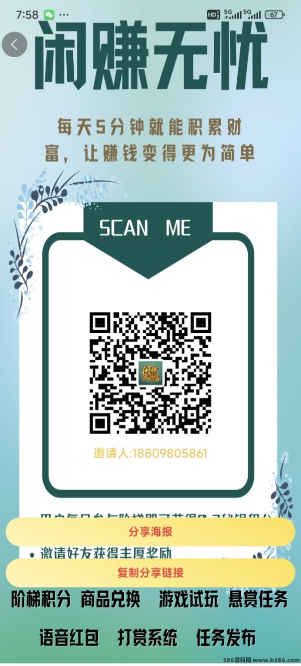 闲赚无忧上线！智链星途玩法，积分可变现！