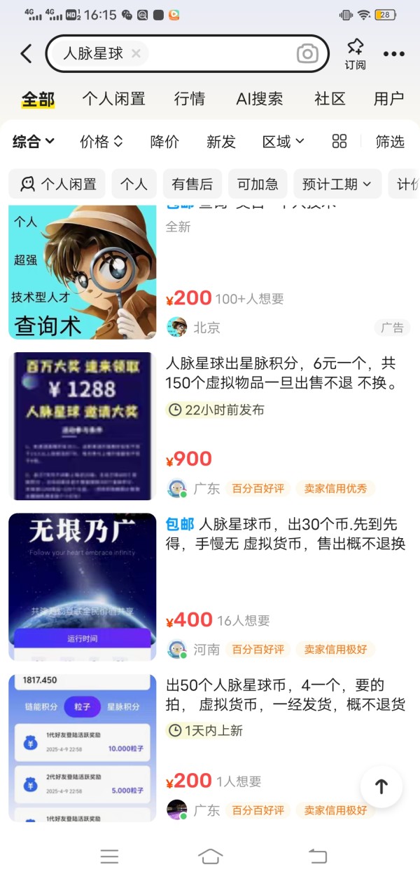 人脉星球智链星途模式，一币4.5元，对接团队长投资客