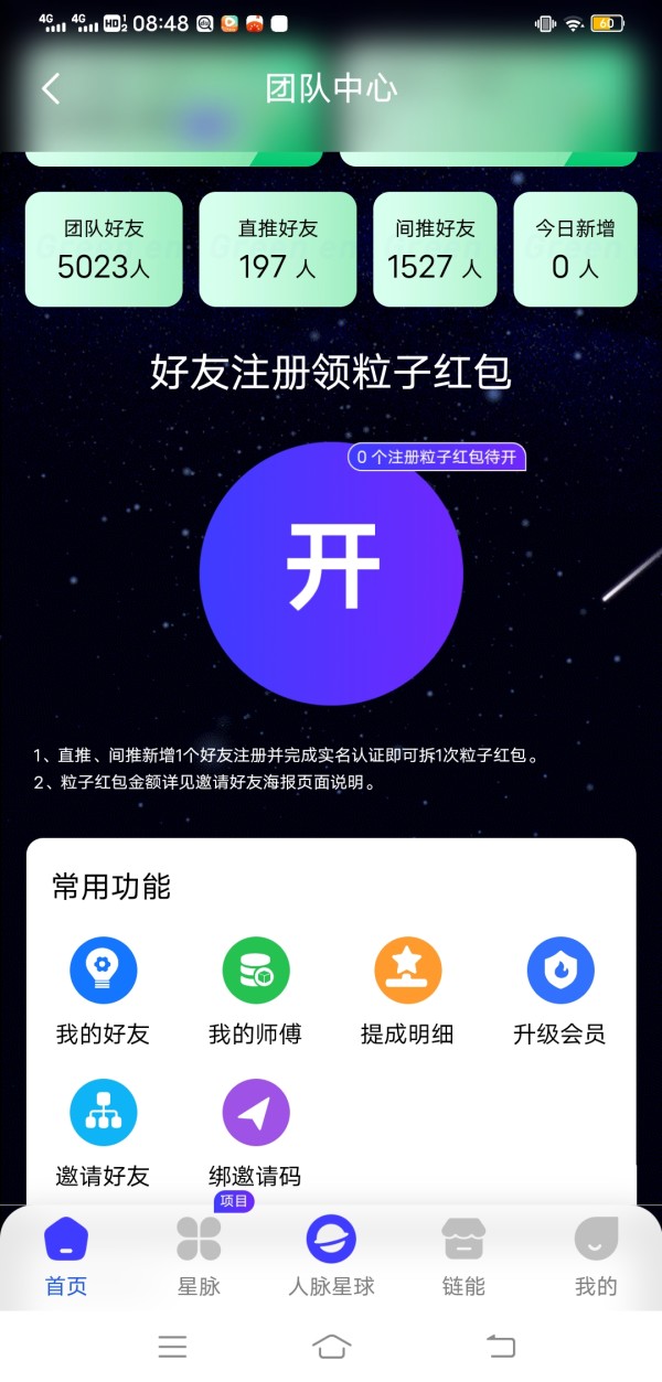 人脉星球智链星途模式，一币4.5元，对接团队长投资客