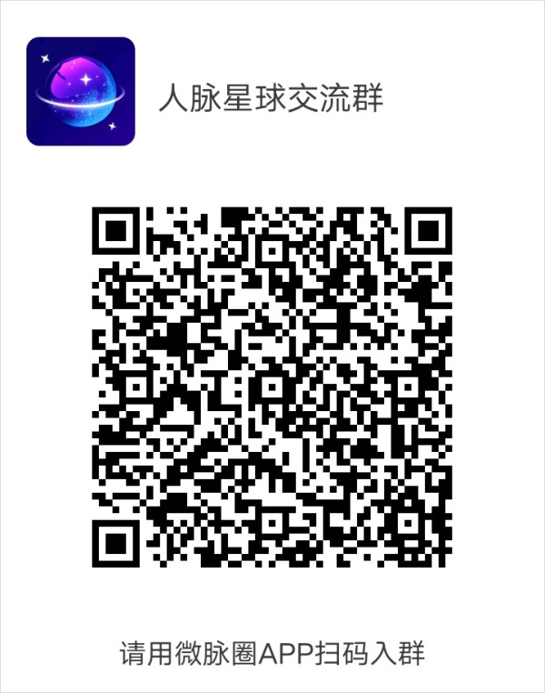 人脉星球智链星途模式，一币4.5元，对接团队长投资客
