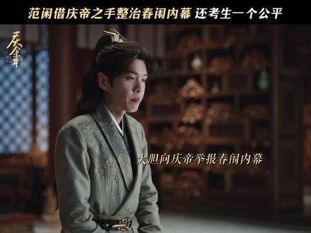 哪怕仅有一次,我范闲也定要守护这得来不易的公平!