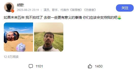 胡歌疑想退圈！近照胡子拉碴显沧桑，深夜发文称想做更有意义的事
