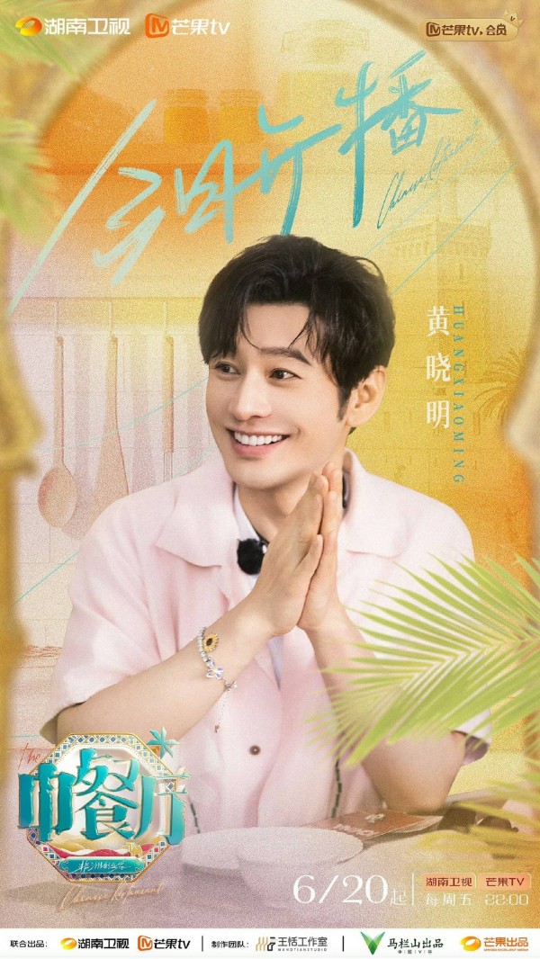 黄晓明带队挑战跨文化美食实践