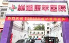 又有多家公立医院被撤销合并！