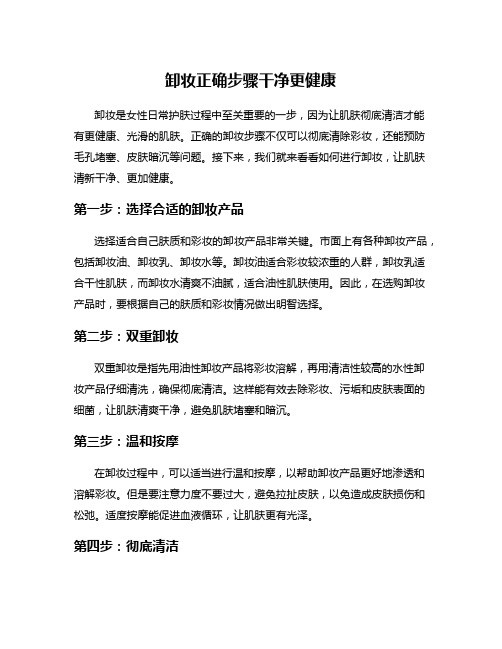 教你晚上如何正确卸妆