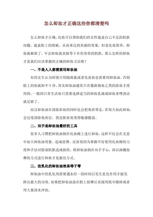 怎么卸妆才正确 这些你都清楚吗