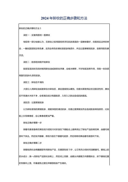 2024年卸妆的正确步骤和方法