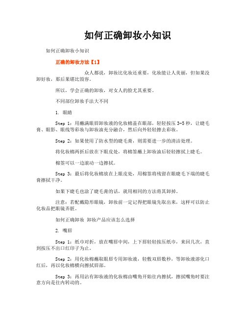 如何正确卸妆小知识