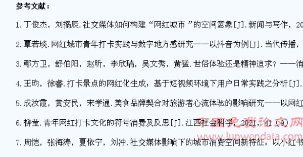 “网红打卡地”旅游现象的市场营销探讨