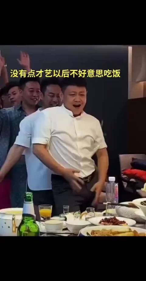 没有点才艺，以后都不好意思一起吃饭了， 跳的不错！