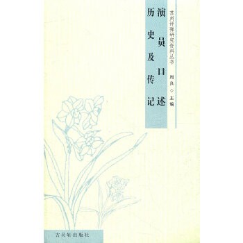 演员口述历史及传记