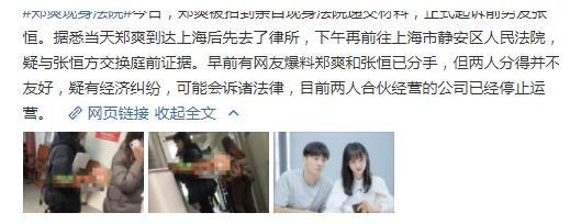 太刚！郑爽揭娱乐圈竞争潜规则，疑与前男友张恒私下和解