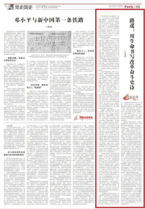 刘立荣 ||《学习时报》：路遥：用生命书写改革奋斗史诗