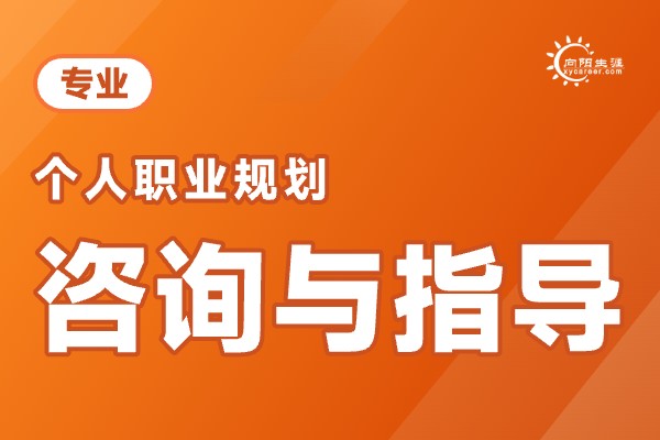 新员工职业规划