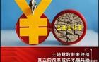 谢逸枫：颤抖吧！前5月全国卖地收入断崖式下滑，怎么办