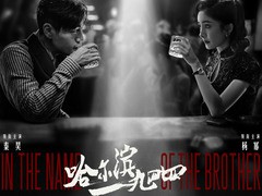 哈尔滨一九四四 蒋奇明
