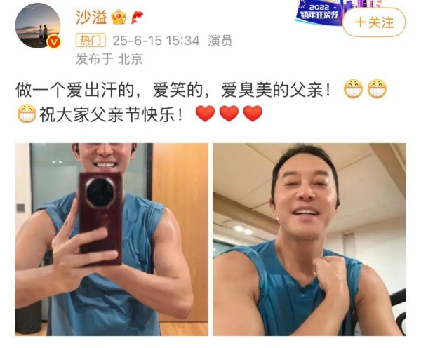 沙溢晒健身照，大秀肌肉：做一个爱出汗、爱笑、爱臭美的父亲
