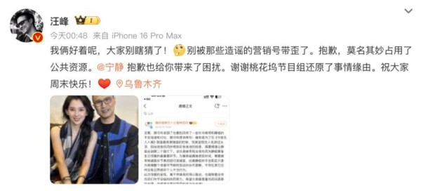 汪峰汪峰关于公众资源使用的澄清与感谢