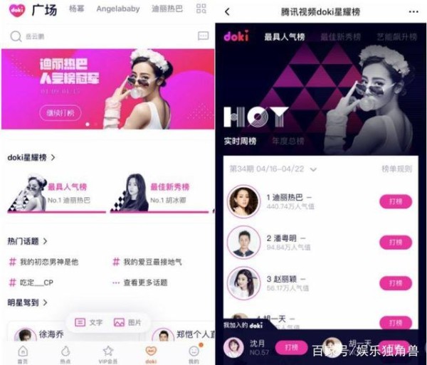 “星粉互动”成视频网站新风口，腾讯视频doki如何解锁追星新方式