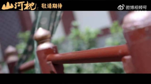 山河枕预告风格突变引争议,喜剧风剪辑被指不符原著基调