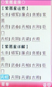 星座运势分析明星