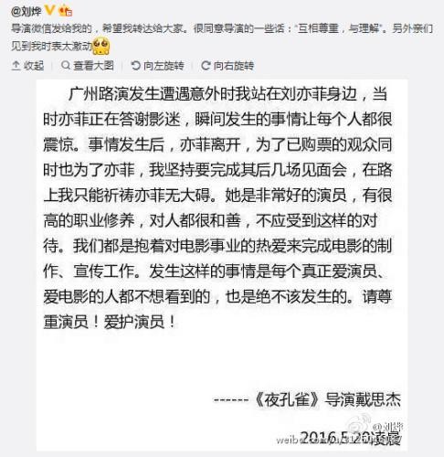 图片来源:刘烨微博